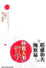 拯救人类的哲学
