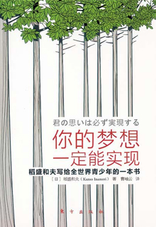 你的梦想一定能实现