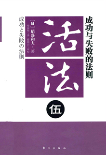 活法伍