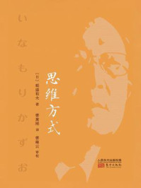 思维方式（日文名『考え方』）