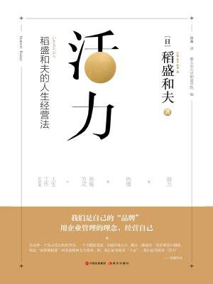 活力（日文名『活きる力』）