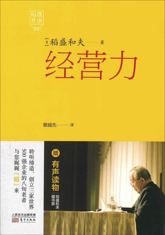 稻盛开讲2:经营力