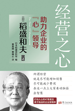 经营之心： 助力企业的“心”领导