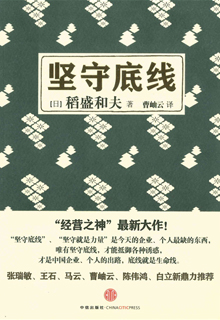 坚守底线
