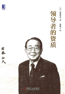 领导者的资质