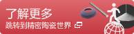 照片:   精密陶瓷全球