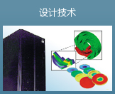 设计技术